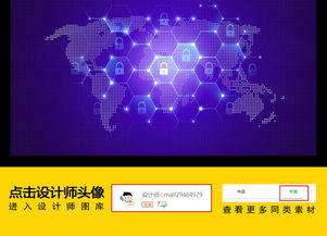网络科技安全大数据海报素材 高清模板设计与应用指南