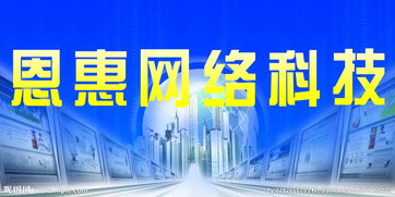 网络科技 连接未来的智慧之光